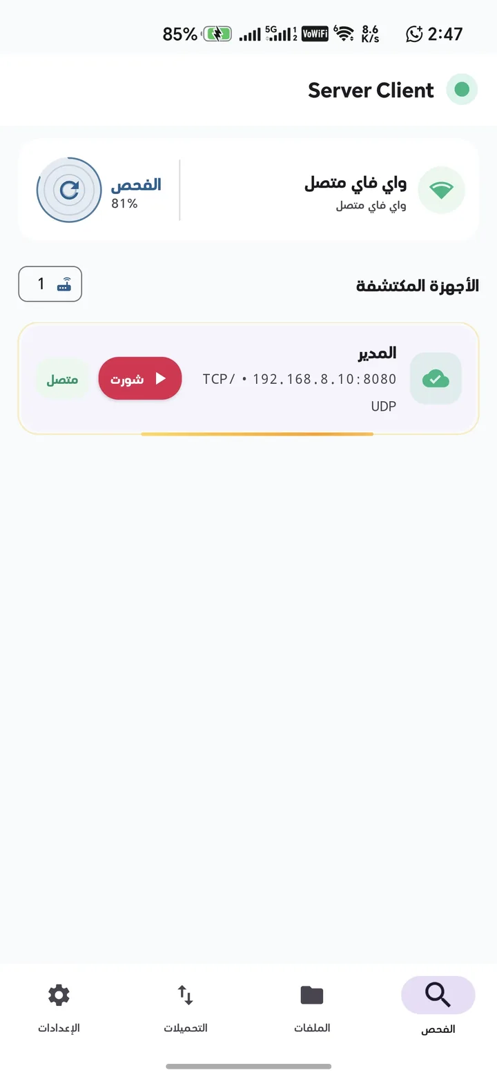 واجهة Server Link Client تعرض اكتشاف السيرفرات