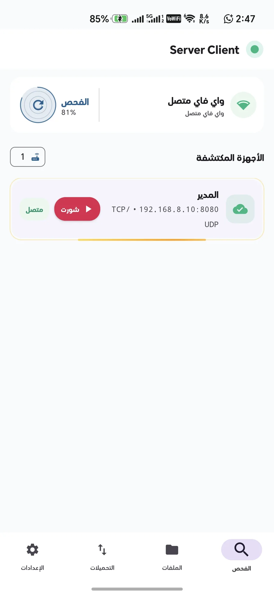 تطبيق العميل على أندرويد يعرض السيرفرات المتاحة