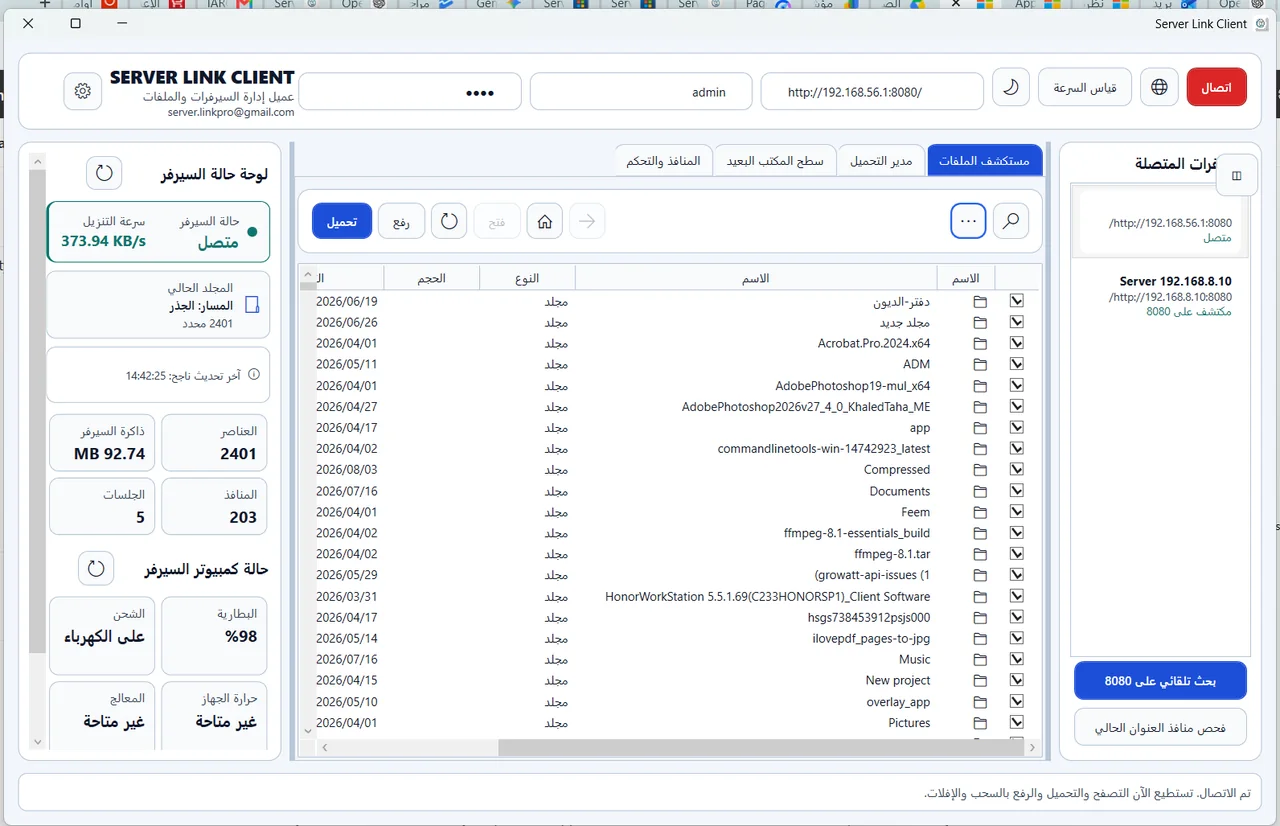 عميل سيرفر لينك على ويندوز يعرض مستكشف الملفات