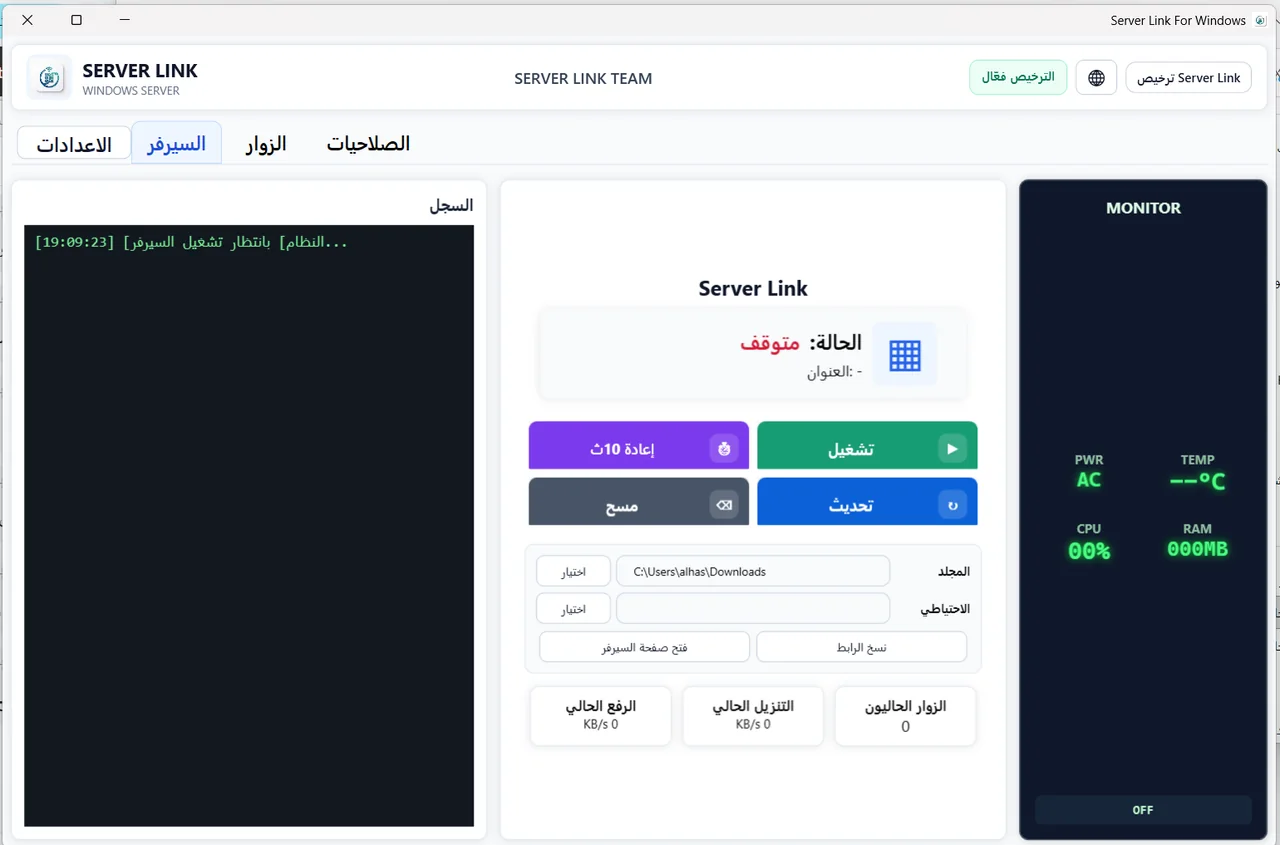 سيرفر لينك على ويندوز يعرض لوحة التشغيل والمراقبة